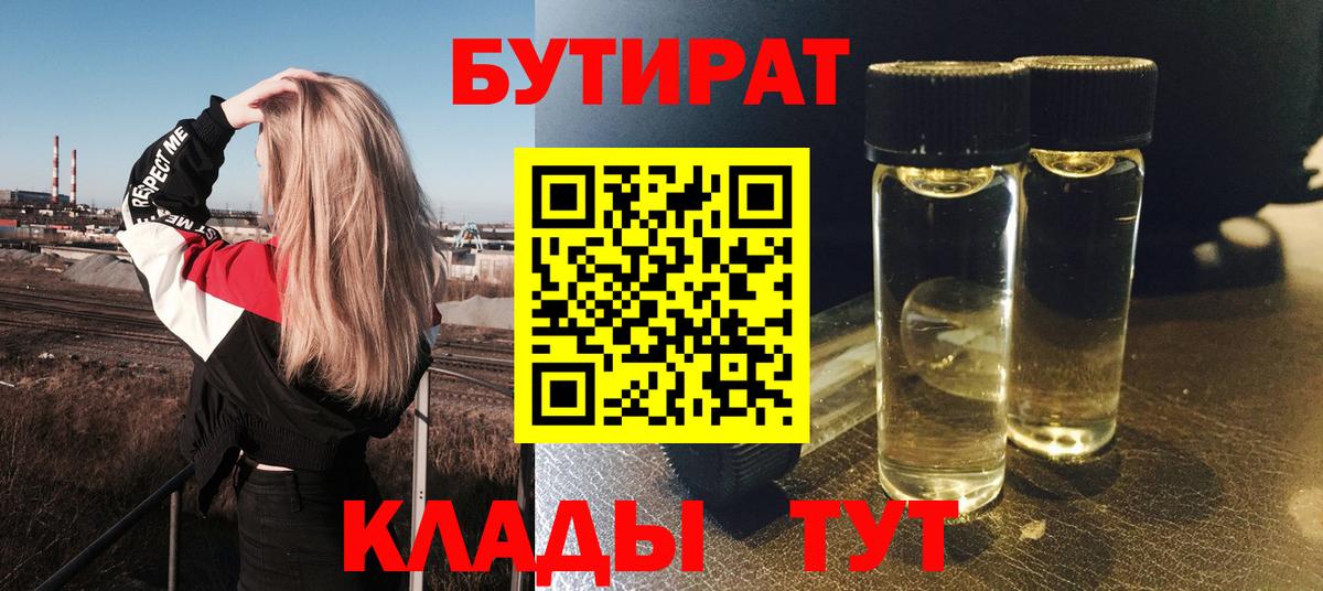Бутират буратино  Вход с VPN  Ликино-Дулёво 