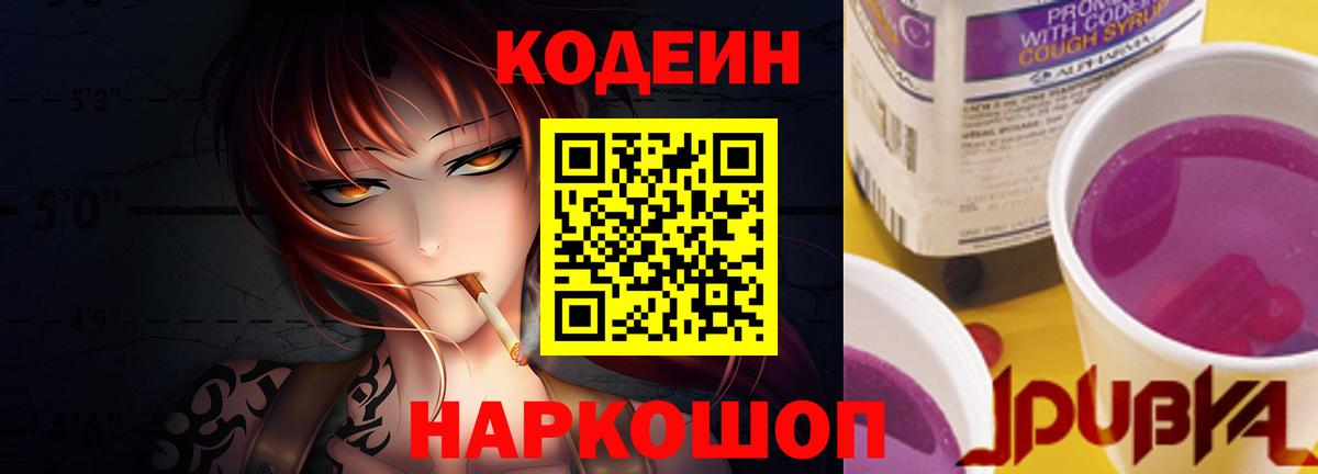 Ликино-Дулёво  Кодеиновый сироп Lean Purple Drank  Вход с VPN 