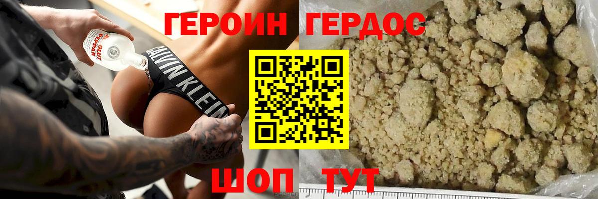 ГЕРОИН VHQ Ликино-Дулёво