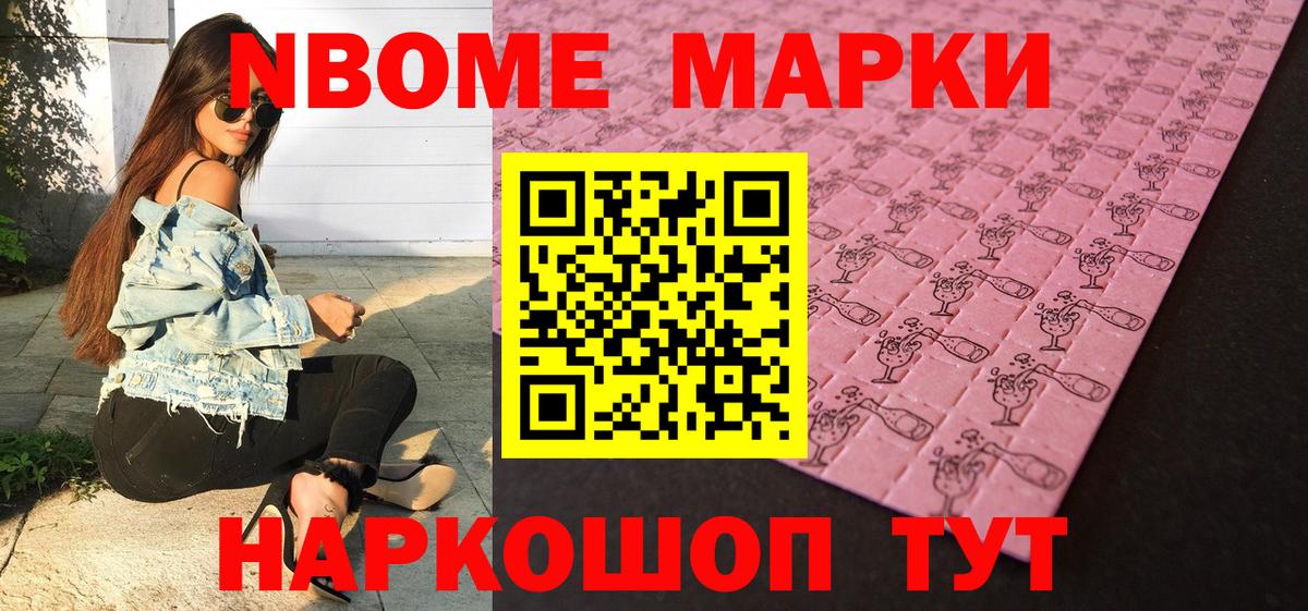 Марки N-bome 1,5мг  Вход с VPN  Ликино-Дулёво 